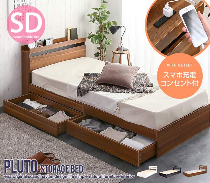 セミダブルサイズ Pluto 宮棚付き 引出し付き 収納ベッド オリジナルポケットコイルマットレス