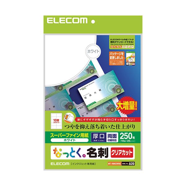 (5個セット)エレコム なっとく名刺/クリアカット/インクジェットマット紙/厚口/250枚/白 MT-HMK2WNZX5