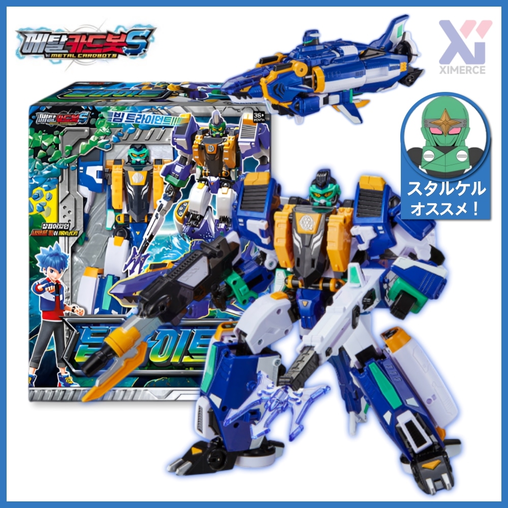 【メタルカードボットS】ディープバイト 潜水艦ロボット