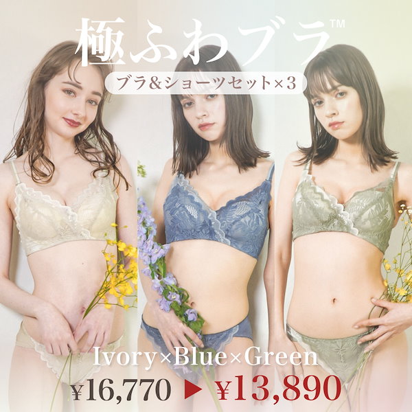 Feliture極ふわブラ -Leaf 3カラーセット- 【Ivory x Blue x Green】