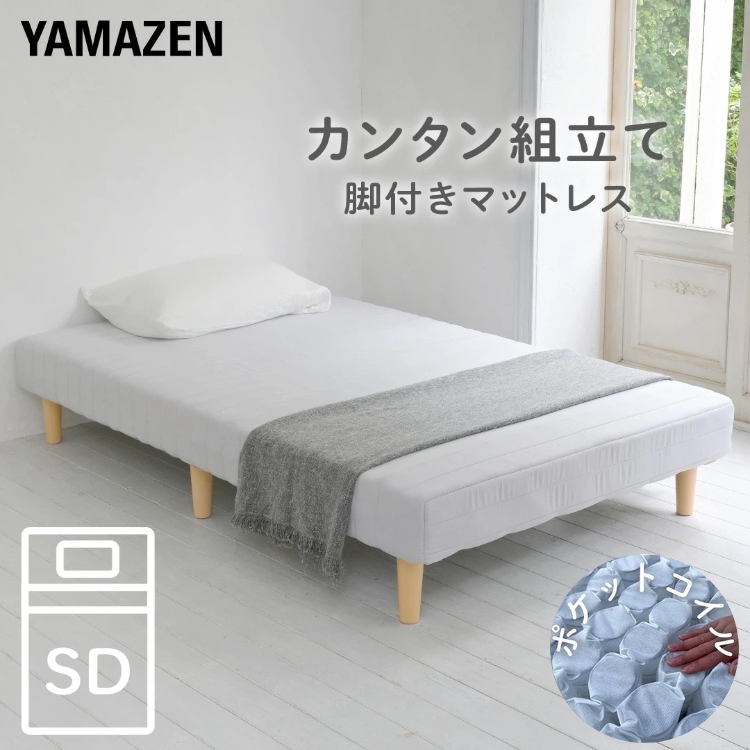 体にフィット 脚付きマットレス セミダブル 幅120 奥行195 高さ36cm