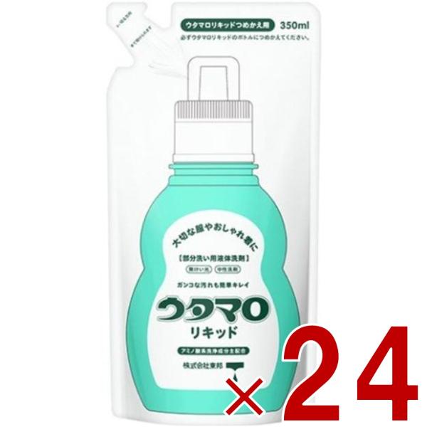 ウタマロ リキッド つめかえ用 詰め替え 詰替え 350ml うたまろ つめかえ りきっど 東邦 部分洗い用 洗剤 衣類用 24個