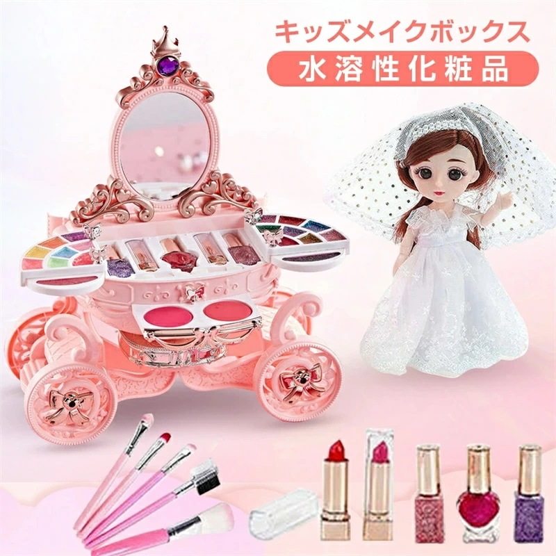 キッズ コスメセット ごっこ遊び メイクセット おもちゃ メイクアップセット メイクボックス キッズ プリンセス コスメティック キッズ化粧玩具 女の子 化粧品おもちゃ 水溶性化粧品 安全 無毒 洗え