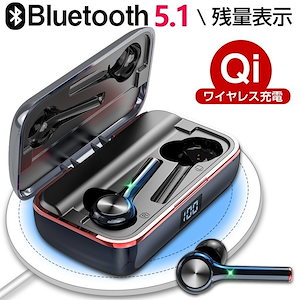 「最新型 Bluetooth5.1 Qi充電対応」ワイヤレスイヤホン 2600mAh bluetooth イヤホン ワイヤレス 軽型 高音質 イヤホン 自動ペアリング IP67防塵防水 通話