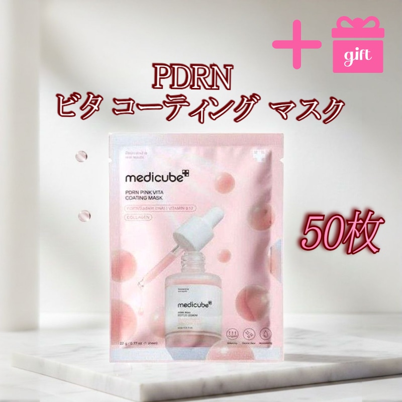 [GIFT] PDRN ビタコーティングマスク 50枚 / 集中くすみケア 透明感 韓国コスメ_スペシャルケア_ビタミンB12_トーンアップ