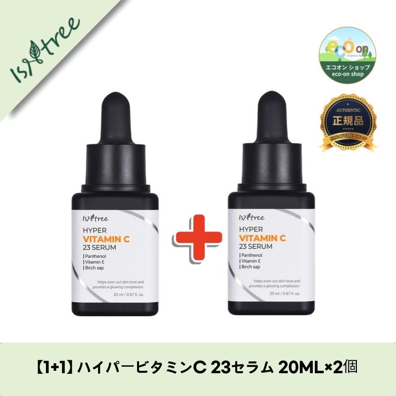 【1+1】【韓国コスメ】【正規品扱い店】 ハイパービタミンC 23セラム 20ML×2個