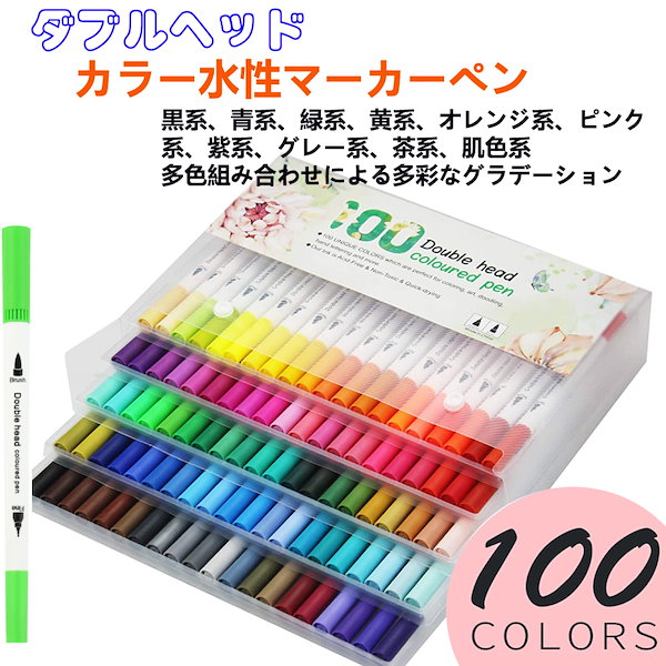 水性ペンセット 100セット 多色（100色カラーサインペンセット
