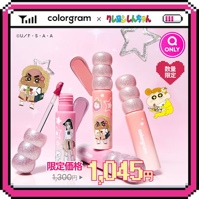 Qoo10] カラーグラム 【公式】【サマーセール限定特価】【ギャル