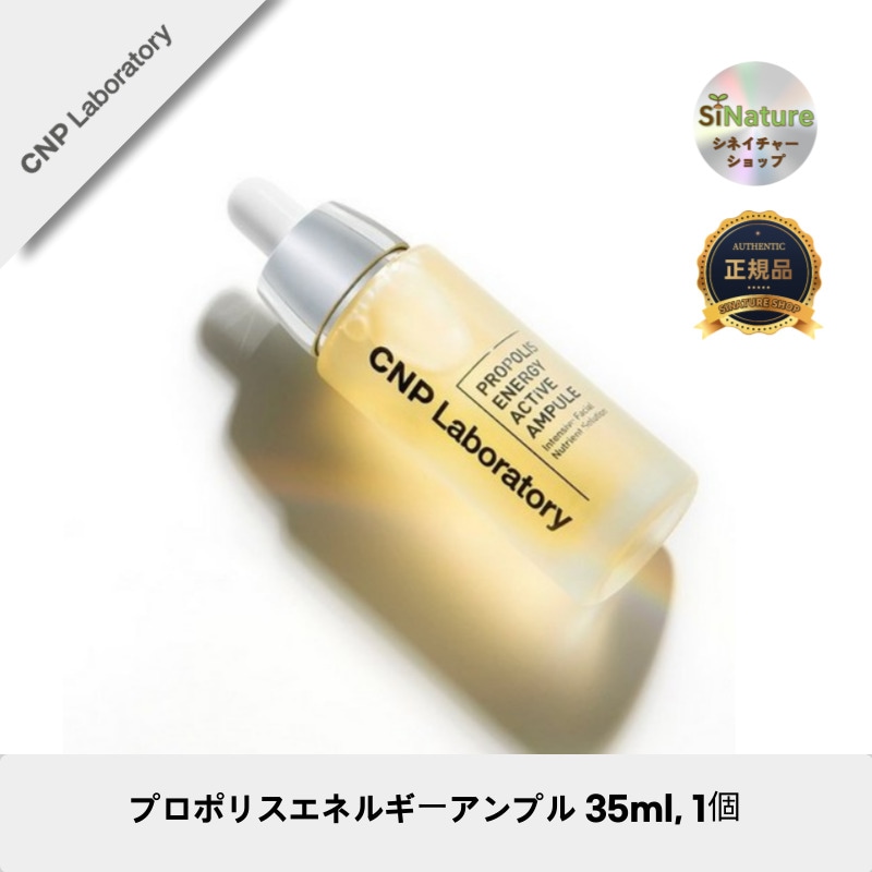 【韓国コスメ】【正規品扱い店】プロポリスエネルギーアンプル 35ml, 1個