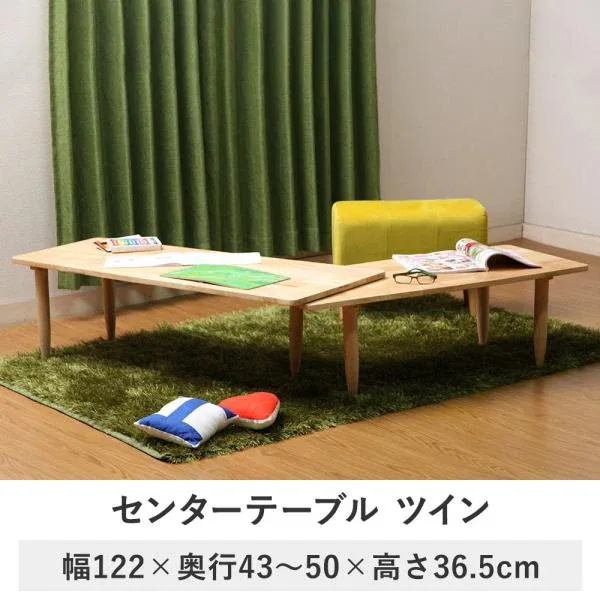 リビングテーブル センターテーブル ツイン