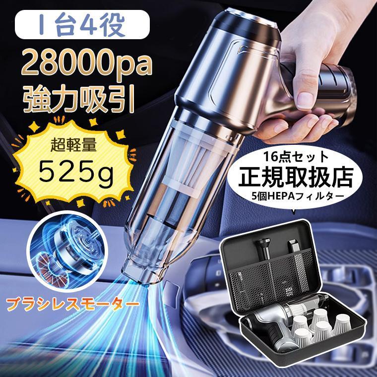 ハンディクリーナー 強力 掃除機 コードレス ブラシレスモーター 充電式 吸引力 28000pa 小型 軽量 車用掃除機 静音 USB充電式 紙パック不要 車 おすすめ