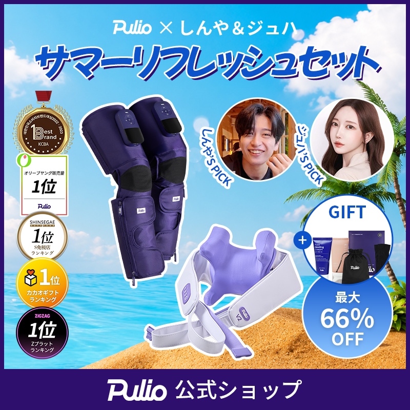 【しんやコラボ限定】 最大66%OFF！レッグマッサージ器&首肩マッサージ器（コラボ限定スペシャル特典付き！)足のむくみ・肩こりを同時ケア！