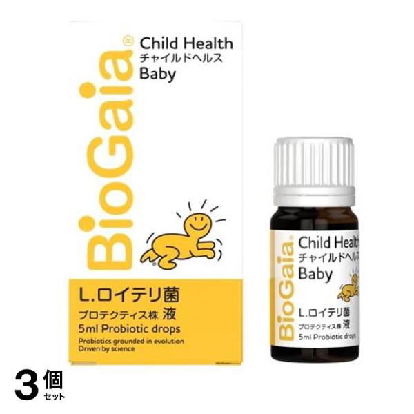 バイオガイア チャイルドヘルス ベビー 5mL 3個セット