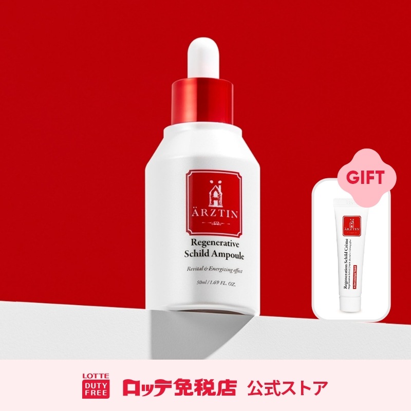 [エルツティン] リジェネレーティブシルトアンプル 50ml