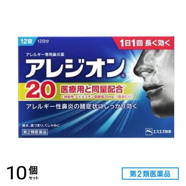 第２類医薬品 アレジオン20 12錠 (12日分) 10個セット