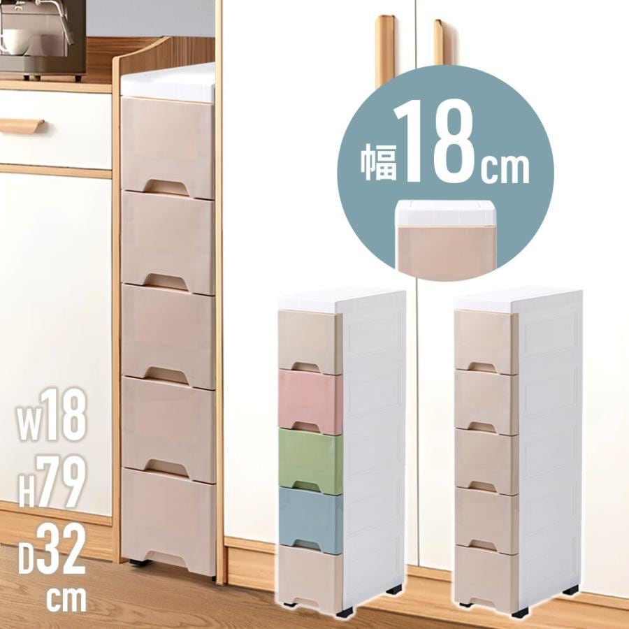 3日間発送 激安販売!スリムストッカー 18cm 隙間収納 洗面所 キッチン 5段 おしゃれ スリム 収納 引き出し すき間収納 キャスター付き シンプル カラフル リビング 子供部屋