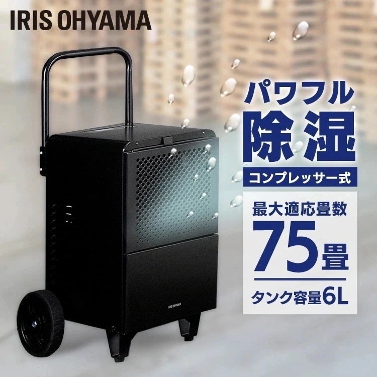 大型除湿機 IJCG-A50-B ブラック アイリスオーヤマ メガ割
