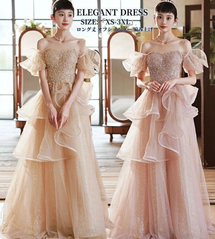 お手頃価格パーティードレス 結婚式 ワンピース ウエディングドレス オフショルダー編み上げ プリンセスドレス 二次会 舞台衣装 演奏会 発表会 ロングドレス 大きいサイズ おしゃれ 上品 フォーマル