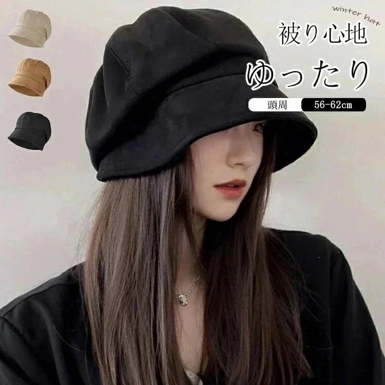 【3日出荷】Qoo10 キャップ帽子 レディース キャスケット 大きいサイズ 深め バスケット ハット つば広 uvカット 防寒 遮光 バスケットハット 小顔効果 レトロ 旅行 お出掛け 外出 自転車