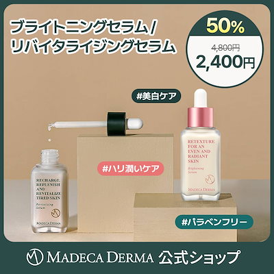 Qoo10] マデカ・ダーマ 【公式】【50%セール！】マデカダーマセ