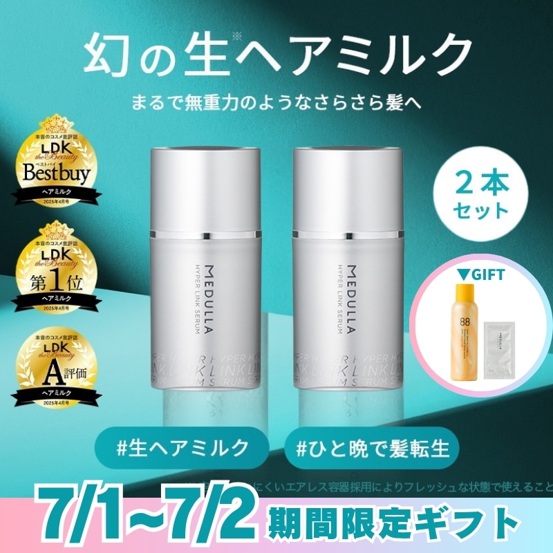 Amazon | 【パサつき知らずの髪へ】ハイパーリンクセラム