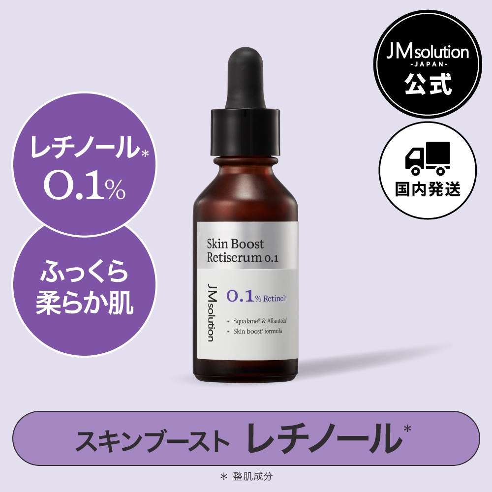 Qoo10] JM solution [公式/国内発送]レチノールスキンコンデ
