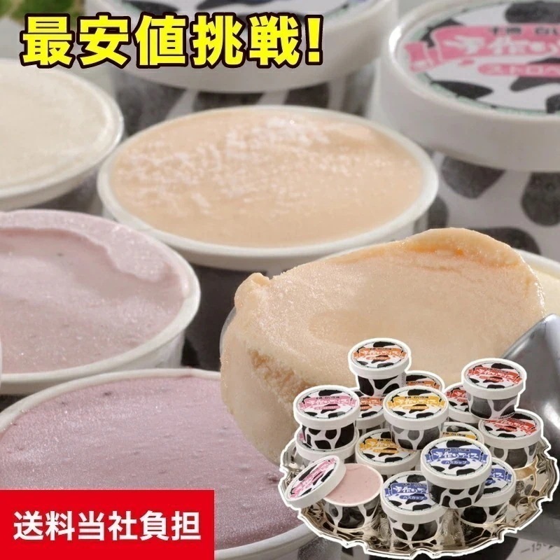 北海道 十勝白い牧場アイス 5種 15個入