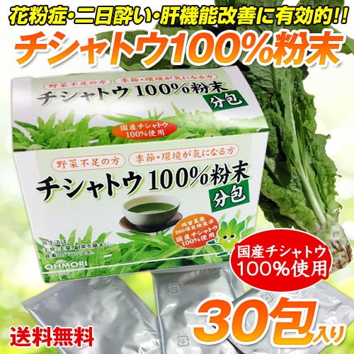 先行発売！！純国産 ちしゃとう茎レタス100%粉末　分包品　2.5ｇ30入り野菜としては世界で初めて抗  アレルギー作用の有意性が学術的に立証されており安心安全な野菜100%パウダーで花粉症ヤアトピー対策ができます