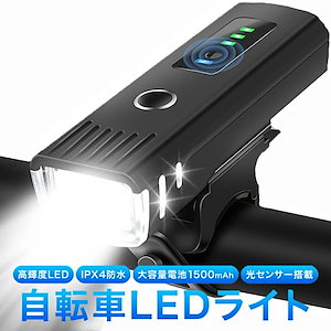 自転車 LED ライト オートライト 自動点灯 防水 USB 充電式 LEDライト 明るい かわいい スタンド 自転車用ライト 懐中電灯 ライトホルダー サイクルライト 自転車のライト 後付け