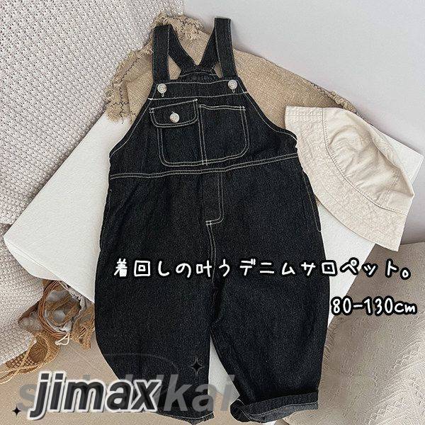 オーバーオール 子供服 サロペット オールインワン ユニセックス 着回しやすい お出掛け お揃いコーデ 女の子 男の子 通園 通学 キャンプ カジュアル 春 夏 秋 パンツ ゆったり 兄弟姉妹 動きや