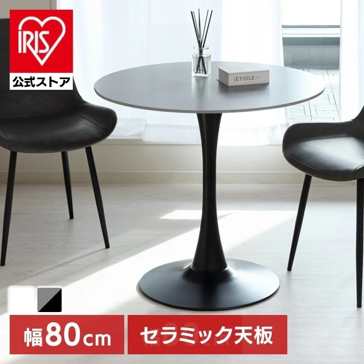 テーブル ラウンドテーブル カフェテーブル セラミック 80cm ラウンド 丸 かわいい おしゃれ 大理石調 セラミックラウンドテーブル 80cm 4278