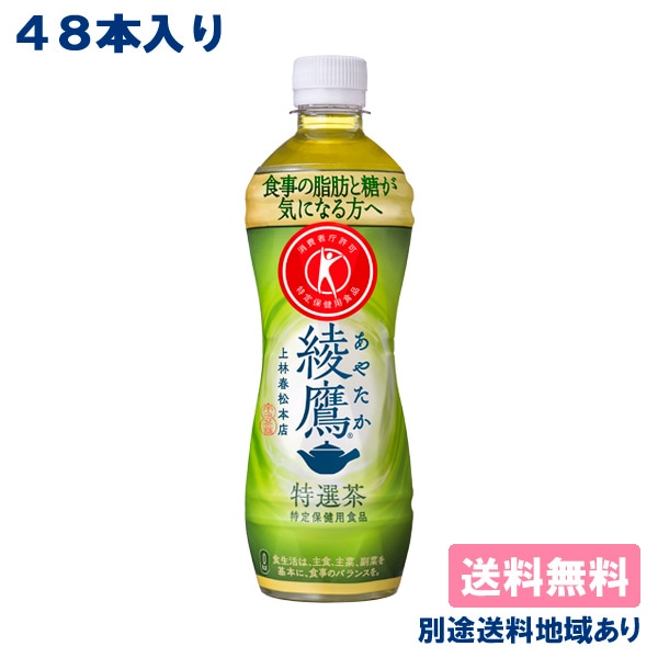 クーポン利用可能コカコーラ綾鷹 特選茶 PET 500ml x 48本 (24本 x 2ケース) 特