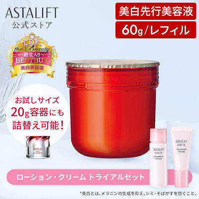 アスタリフト ホワイトジェリー BIGサイズ 60g 2セット＋美白