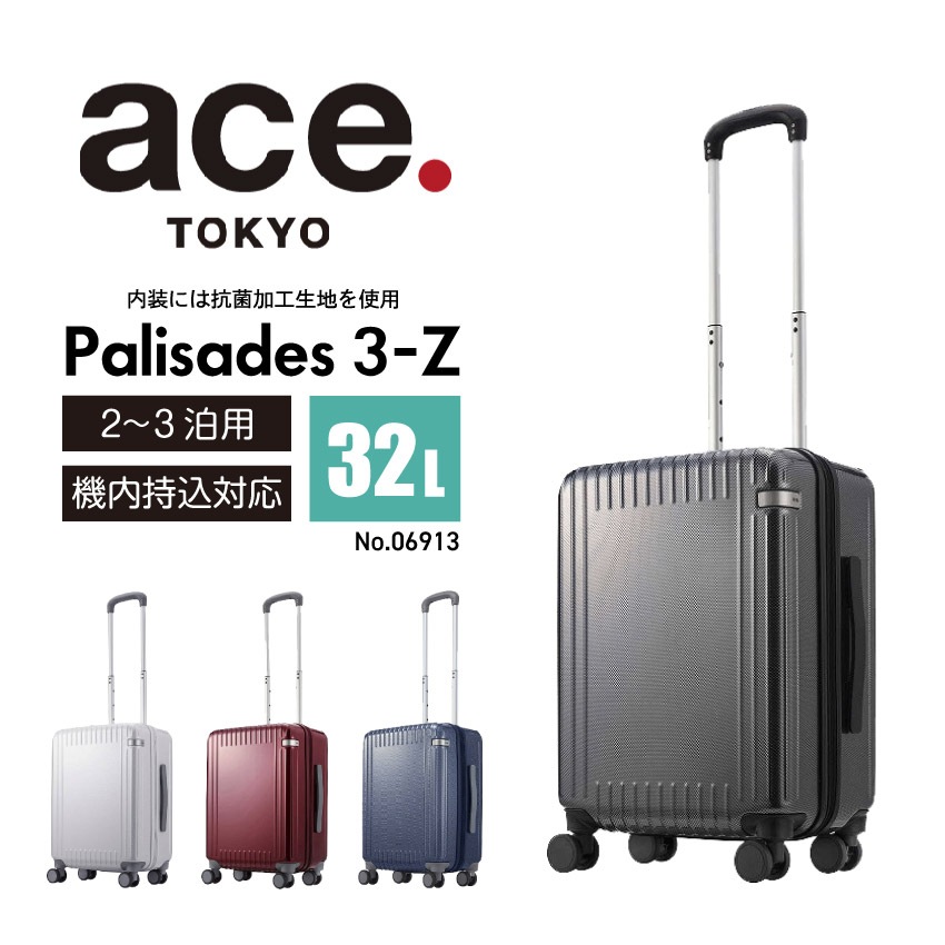 キャリーバッグ パリセイド 3-Z 32L(ブラックカーボン)(ネイビーカーボン)(ホワイトカーボン)(レッド)// エース ace. TOKYO LABEL パリセイド3-Z 06913 スーツケー