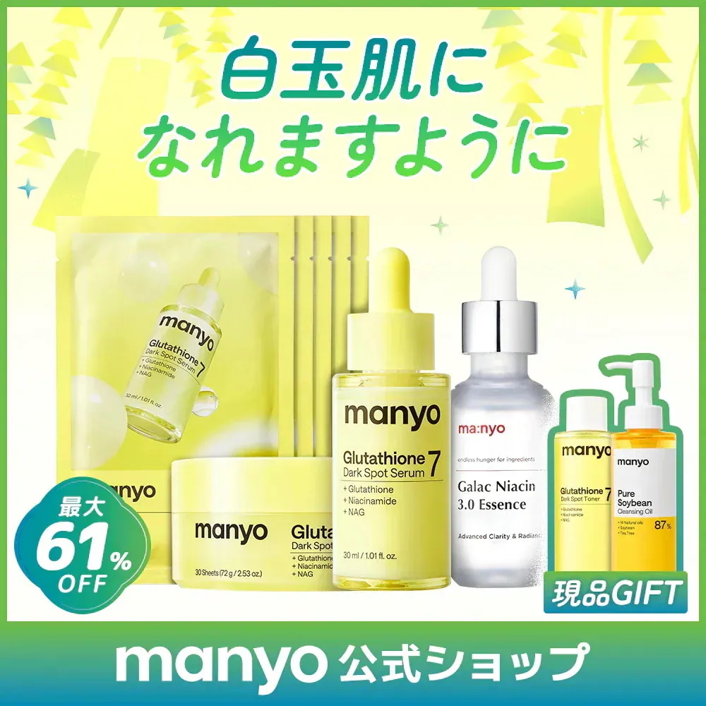 Qoo10] manyo 【5月29日17時発売】願い叶う織姫美肌 : キット・コフレ