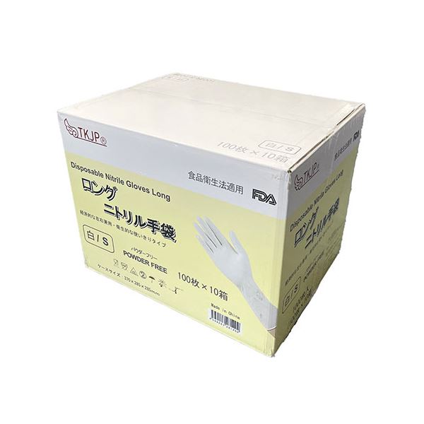 TKJP ニトリル手袋 食品衛生法適合・使い捨て・ロング手袋 ホワイト Sサイズ 1000枚(1ケース) glove042-1000-s