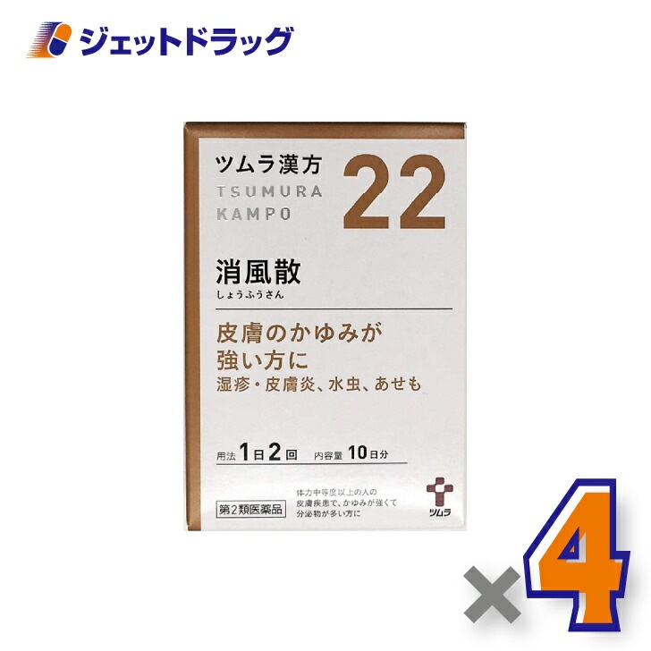 【第2類医薬品】ツムラ漢方消風散エキス顆粒 20包 ×4個漢方 しょうふうさん