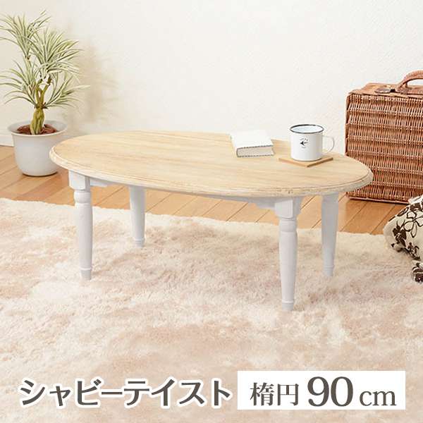 フレンチアンティーク テーブル 楕円形 アンティーク家具 アンティーク調 洋風家具 楕円 長方形テーブル ダイニング 机 北海道沖縄離島はお届け不可