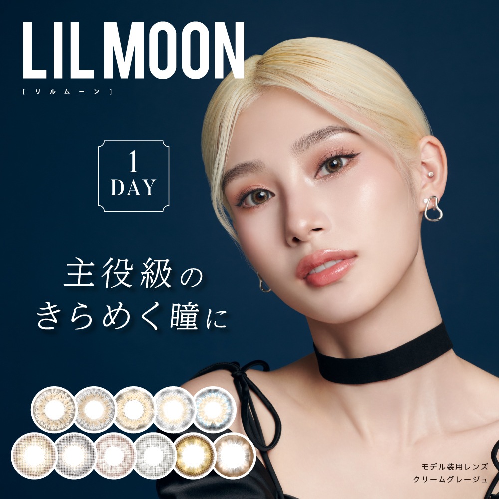 【4箱セット】 カラコン ワンデー リルムーン 1day 度あり 度なし 度入り ハーフ 1箱10枚 14.2 LILMOON ナチュラル