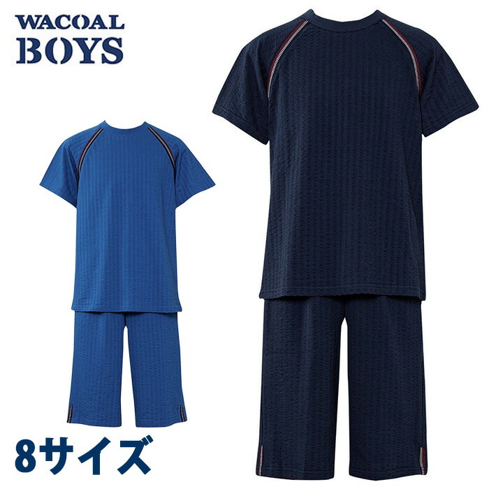 ワコール Wacoal キッズ BOYS(男児) (8サイズ)パジャマ 綿混ニットサッカー素材 男の子 男児パジャマ 中学生 CBT738 【P】