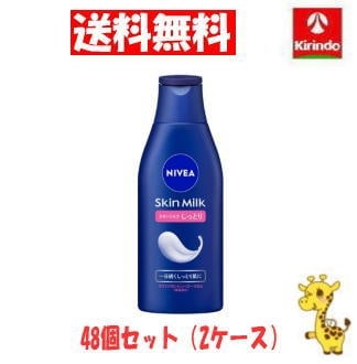 2ケース販売 送料無料 48個セット(2ケース)花王 ニベア スキンミルク しっとり 200g×48個(2ケース) ボディローション ボディミルク 保湿 ボディケア 全身