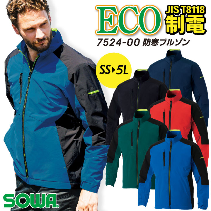 SOWA 防寒 長袖ブルゾン 秋冬 上着 メンズ レディース 作業服 仕事服 制電 JIST8118規格適合 エコ おしゃれ かっこいい トップス /sw-7524-00-b