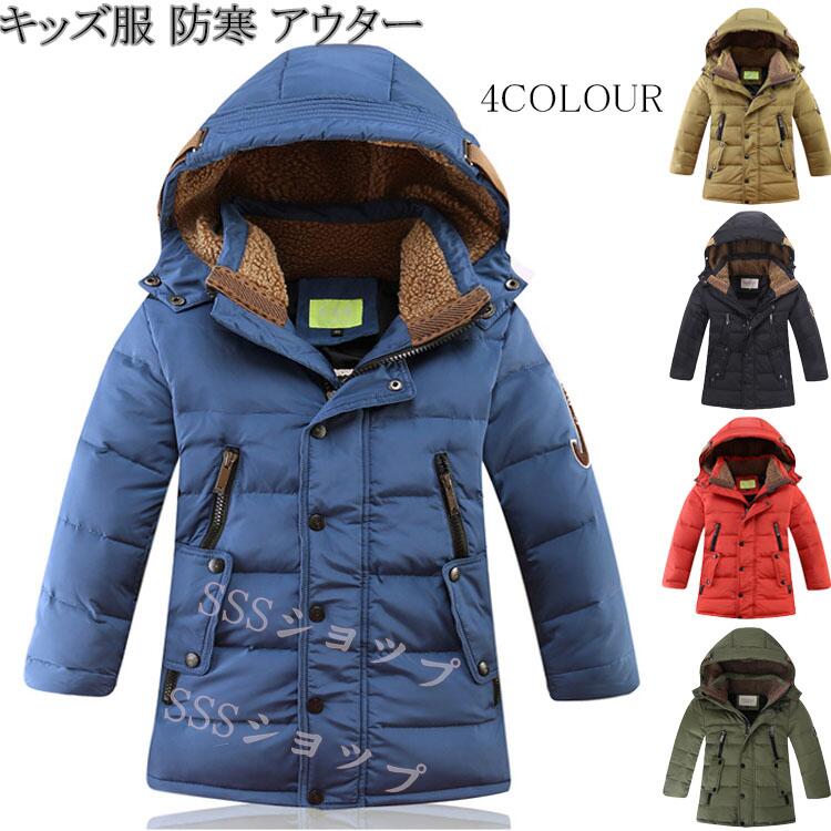 ダウンコート キッズ　子供服 男の子 アウター フード付き ダウンジャケット ダウンコート ロング 通学 キッズ服 防寒 秋冬 ジュニア アウター 冬 通園 アウトドア キッズ ジュニア 防寒保温効果 5,238円