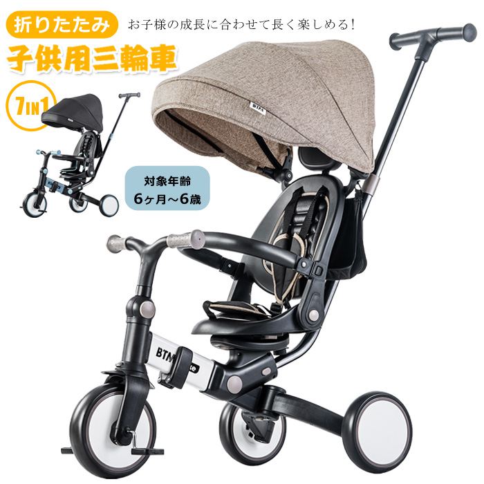 大好評 三輪車 1歳 2歳 3歳 子供 子供用三輪車 手押し 7in1 7WAY サンシェード ガード シールベルト おしゃれ かじとり キッズ 乗り物 女の子 男の子 6ヶ月～6歳 自転車 おもちゃ