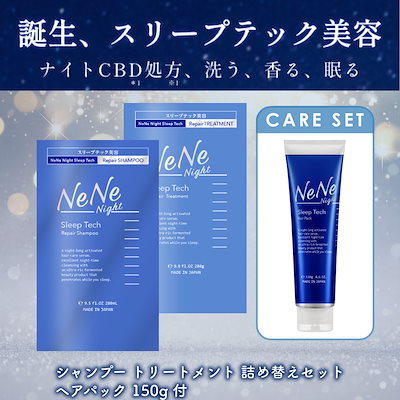 3点セット　※nene Amazon | ネネ ナイトスリープテック シャンプー トリートメント