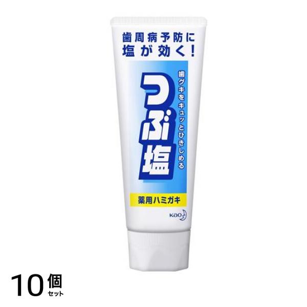 つぶ塩 薬用ハミガキ 180g 10個セット