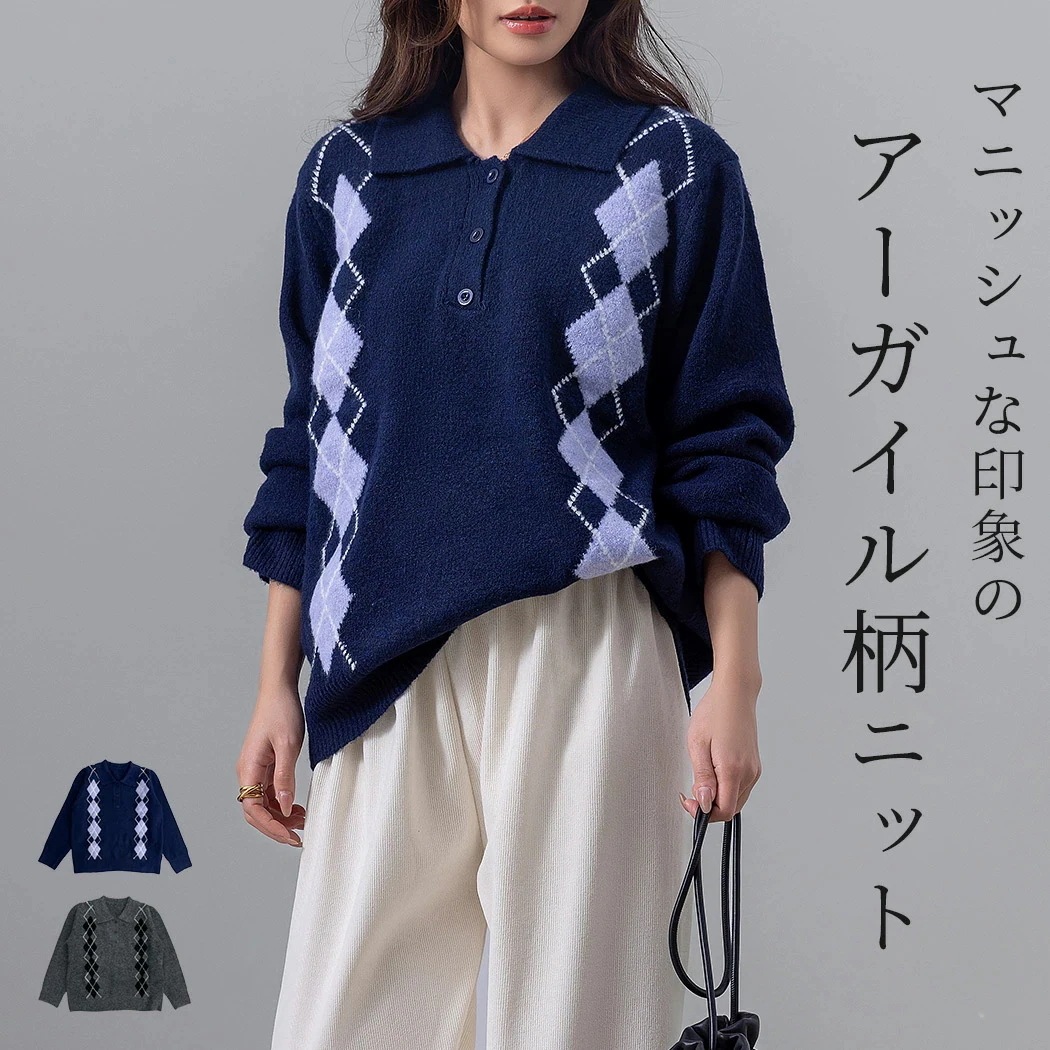「1枚でマニッシュにキマる」ポロ ニット セーター トップス レディース 長袖 アーガイルチェック プルオーバー 襟付き 防寒 暖かい ゆったり ヘンリーネック ボタン セットインスリーブ 襟 袖 裾