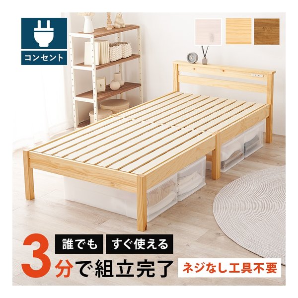 組立簡単 宮棚付きシングルベッド 幅100Ｘ奥行207.5Ｘ高さ65Ｘ床面高36cm ナチュラル MB-5151SNA