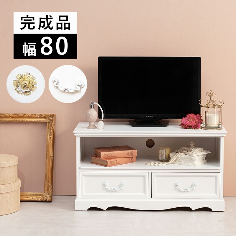 クラシカルホワイト家具シリーズ [ts120879] テレビボード アンティーク取っ手 幅80cm ホワイト