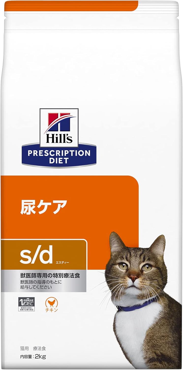 ヒルズ プリスクリプションダイエット キャットフード ドライ s/d エスディー チキン 尿ケア 猫用 特別療法食 2kg